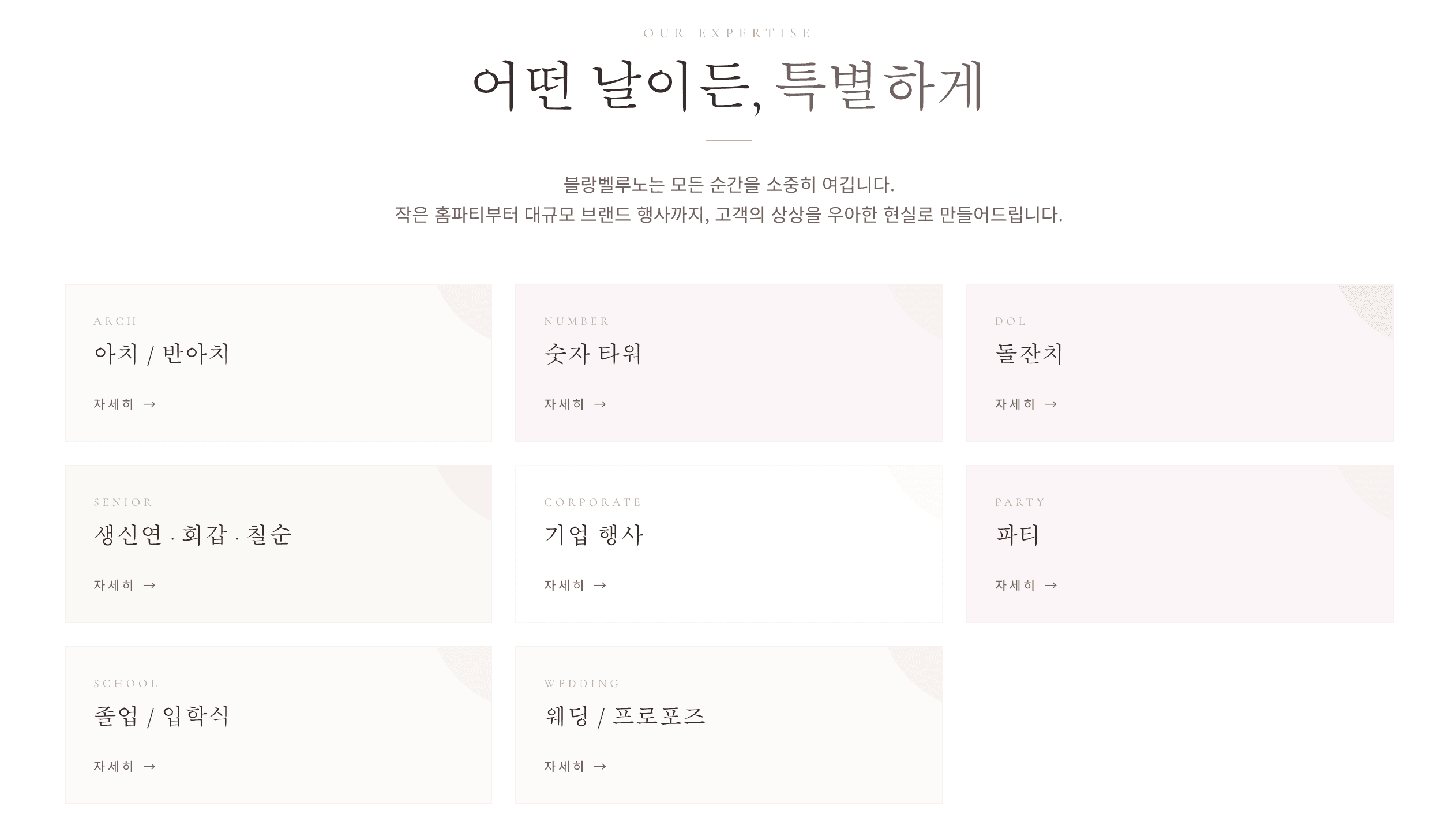 블랑벨루노 홈페이지 메인 화면